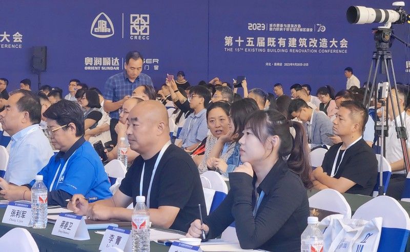 第十五屆既有建筑改造大會（保定）