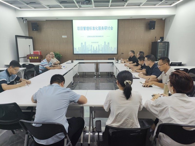 項目管理標淮化服務研討會