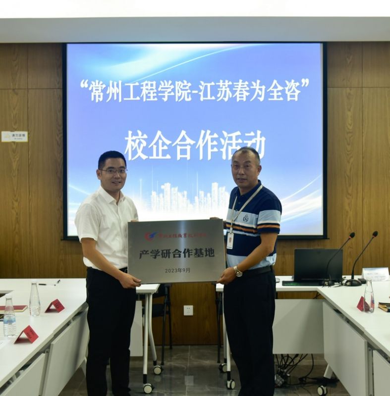校企合作（常州工程學院）